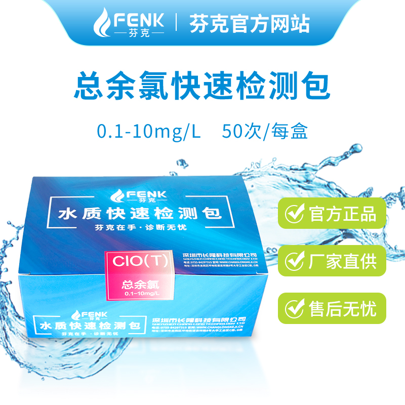 總余氯快速檢測(cè)包